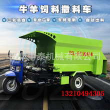 牛羊草料撒料车 喂牛饲草上料车 小型自动投料机 养殖场饲喂设备
