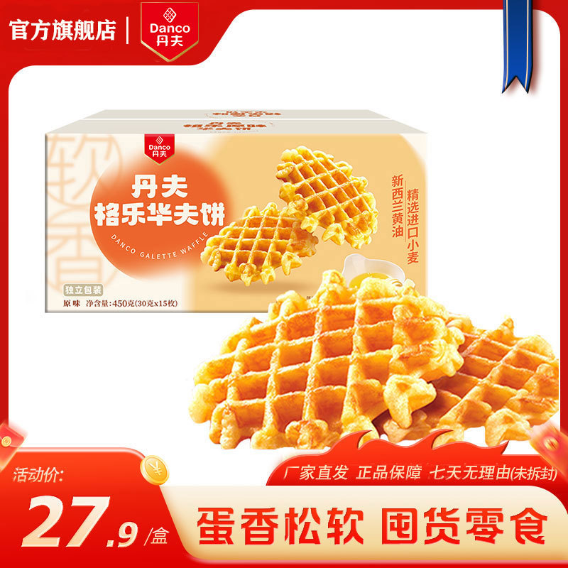 丹夫华夫饼格乐原味芝士肉松味营养早餐糕点心零食小吃下午茶450g