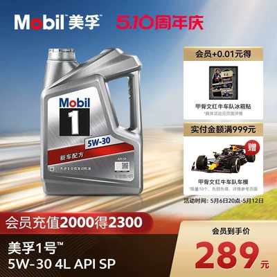 Official Flagship Genuine Mobil Gasoline Engine Oil