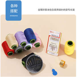 ♀家用针线套餐便携针线盒套装手工缝补衣服针线实用学生宿舍针线