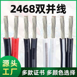 批发ul2468红黑双并线24 22 20 18 16AWGLED照明电子电器设备配线