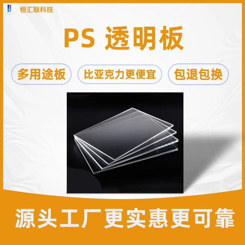 Высокопрозрачные поликарбонатные панели, высокопрозрачные акриловые панели, прозрачные панели из полистирола, нестандартная обработка, гравировка, резка, рекламные вывески.