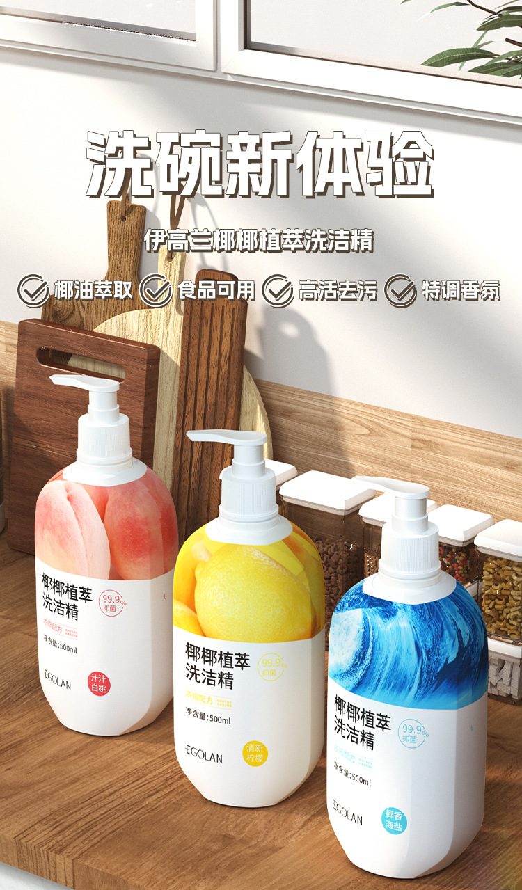 抑菌洗洁精_01.jpg