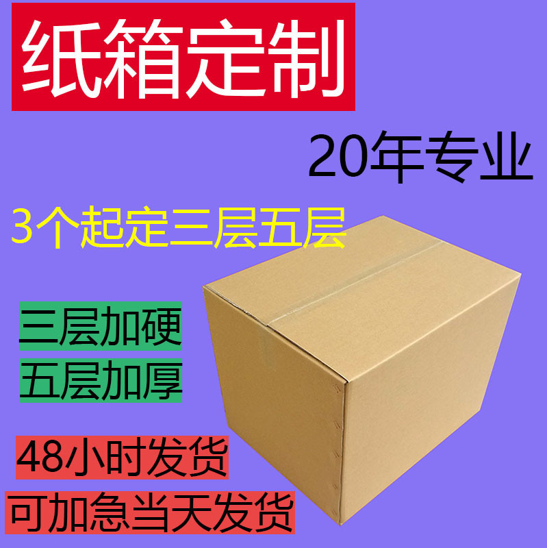 Customized Cardboard Boxes in Thousands of Sizes, Freely Combinable, Made to Order, Trendy, Shantou Manufacturer Wholesale, E-Commerce Adhesive Custom-Made Cardboard Boxes