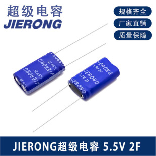 Jierong Supercapacitor 5.5V2F Double Layer Supercapacitor Dedicated to Solar Power Generation System