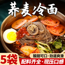 5袋装荞麦冷面 东北大妈韩式风味朝鲜冷面凉面延吉边特产速食
