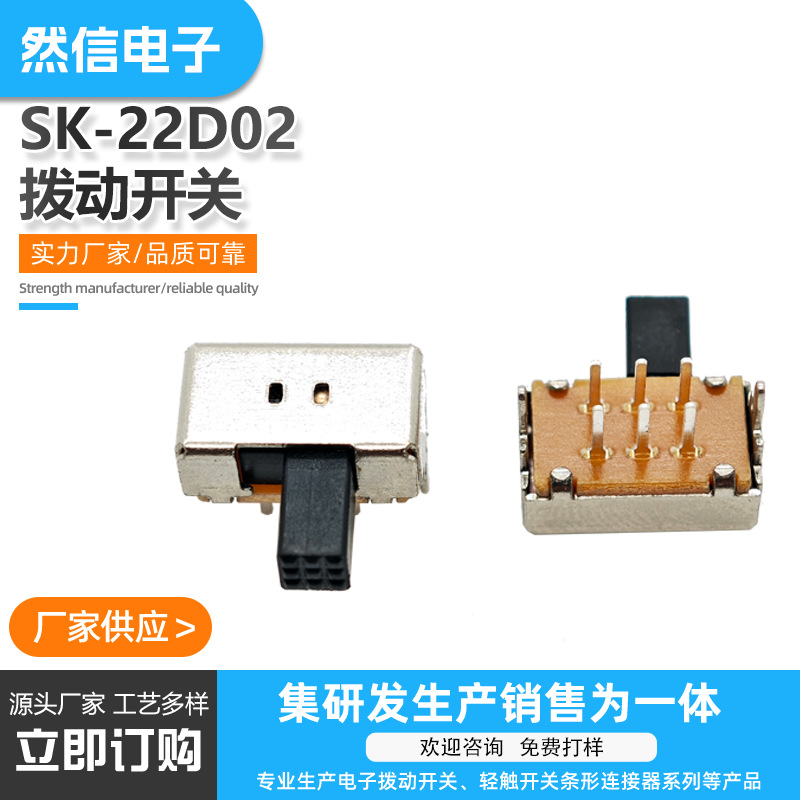 厂家直营SK22D02拨动开关 双排两档八脚侧拨 小滑动开关 玩具开关