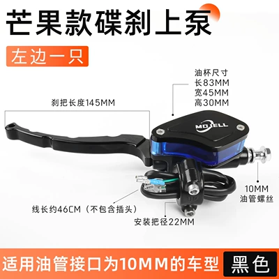 Electric Vehicle Accessories Motorcycle Modified Disc Brake Upper Pump Left and Right Front and Rear Brake Oil Pump Zuma Brake Oil Pump (Other Electric Vehicle Accessories) - mango-black-left-brake-upper-pump