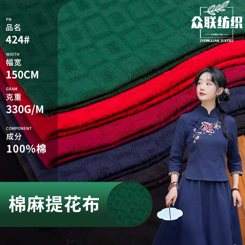 棉布梭织大提花面料 棉麻暗纹布 棉服连衣裙套装民族风汉服面料