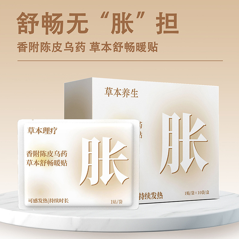 优客养生自发热暖宝宝贴暖身贴养生贴草本暖贴防寒驱寒保暖热敷贴|undefined