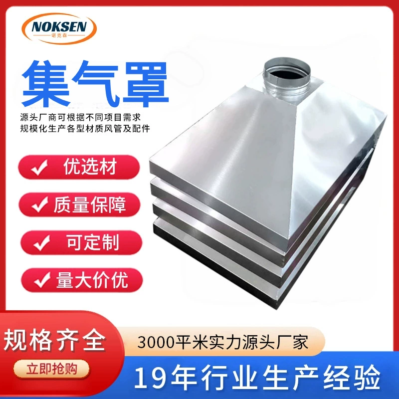 304 вытяжной кожух из нержавеющей стали оцинкованный белый железный кожух для сбора дымовых газов промышленный пылезащитный кожух прямоугольный