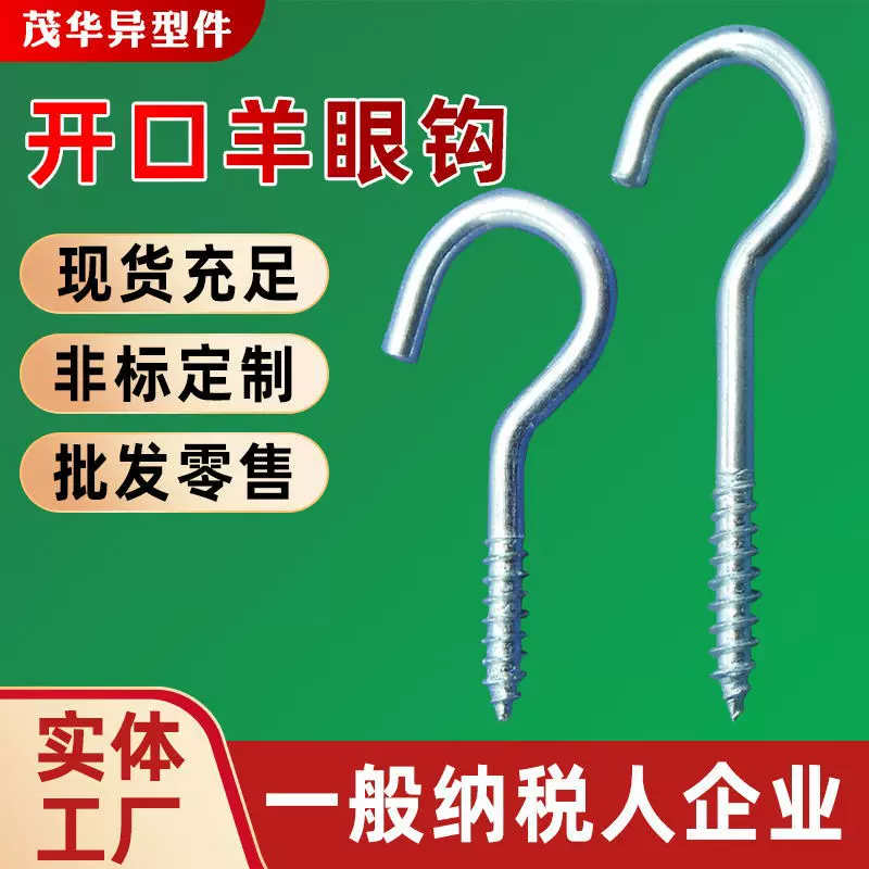 开口羊眼钉镀锌闭口羊眼螺丝吊装悬挂装饰羊眼问号钩自攻钉9字钩