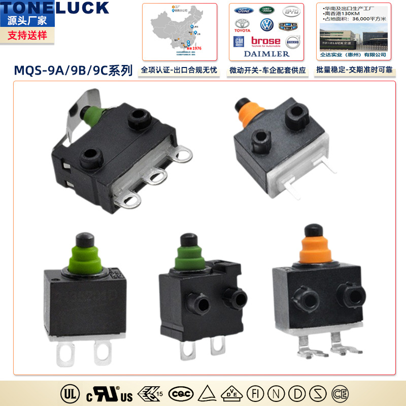 仝达汽车控制开关福特大众特斯拉FCA门锁EKT/MQS9A/9B/9C微动开关