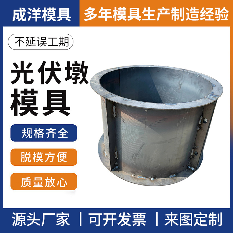 光伏模具混凝土圆形方形发电墩光伏墩模具现浇水泥基础配重块模板