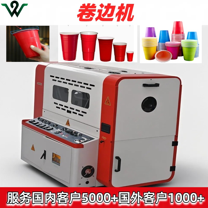 厂家直销塑料杯子卷边设备 PP四螺杆卷杯机