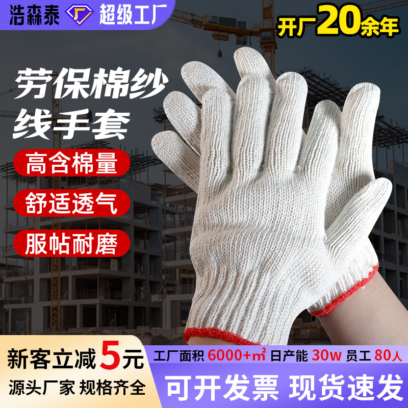 线手套棉线手套工作加厚白色灯罩棉纱线手套工厂批发劳动劳保手套