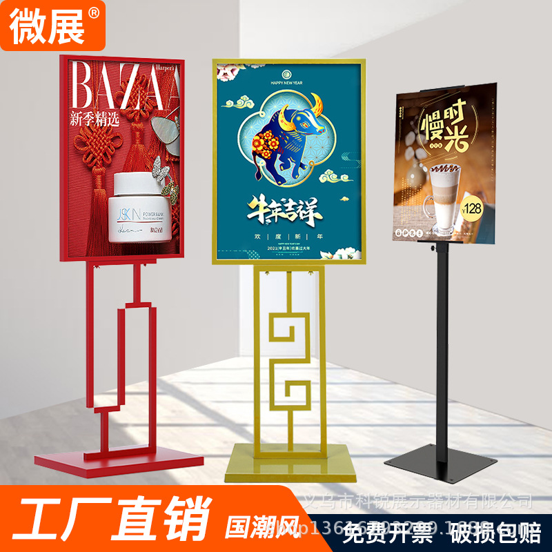 国潮风广告立牌KT板展示架海报架户外落地指示牌广告架导向水牌