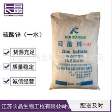 硫酸鋅 食品級硫酸鋅一水食品添加劑 歡迎訂購