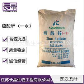 硫酸锌 食品级硫酸锌一水食品添加剂 欢迎订购