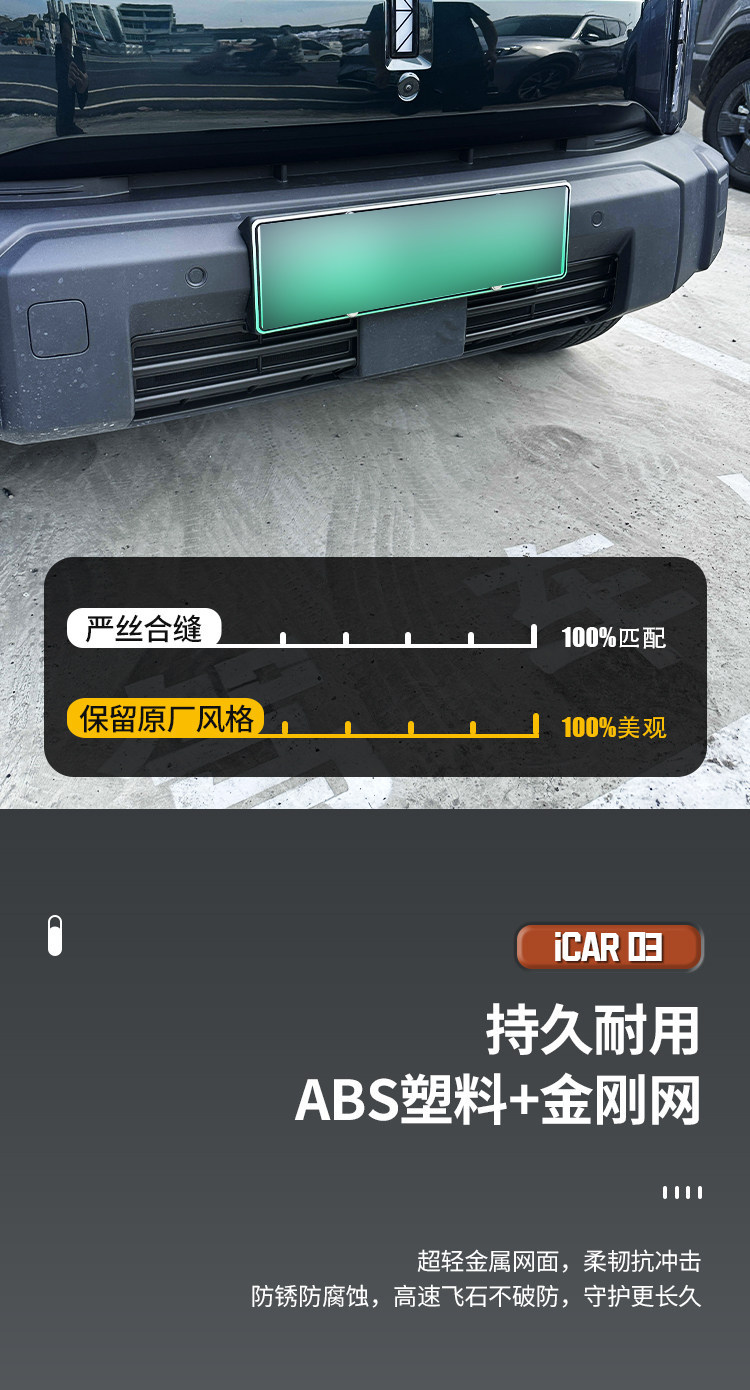 Chery ICAR03/03T anti-insect net modified for decorative front bumper grille, specialized dust and debris protection cover, exterior accessory