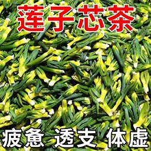 莲子心茶特新货莲子芯级材清心火泡水养生茶
