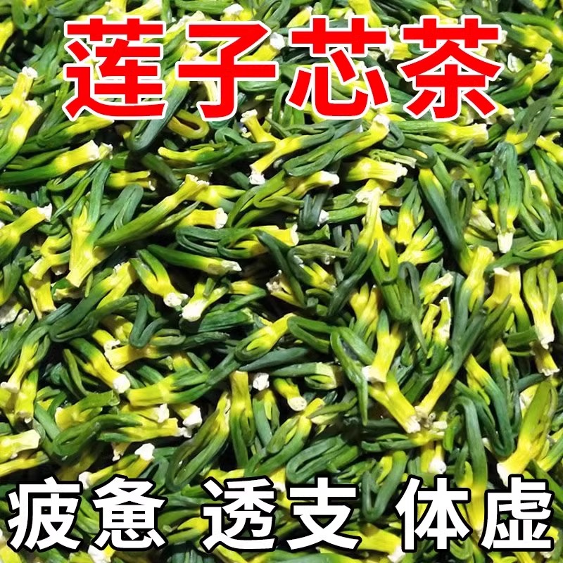 莲子心茶特新货莲子芯级材清心火泡水养生茶