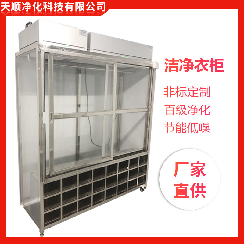百级无尘车间FFU不锈钢洁净衣柜 无尘衣柜304净化车间储衣柜厂家