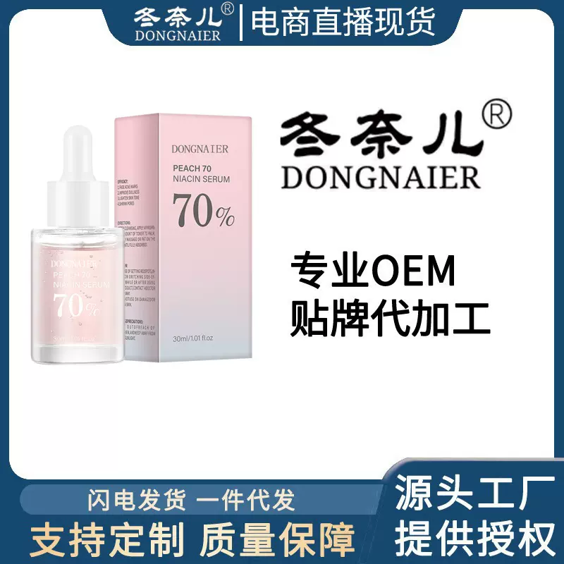 欧彩厂家OEM定制 跨境全纯英文版烟酰胺精华亮肤保湿面部原液批发