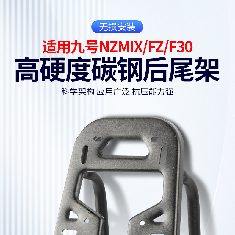 Suitable for Ninebot Nzmix/Fzmix/F30C/F90 Extended Rear Rack Modification Integrated Seat Tail Box Bracket