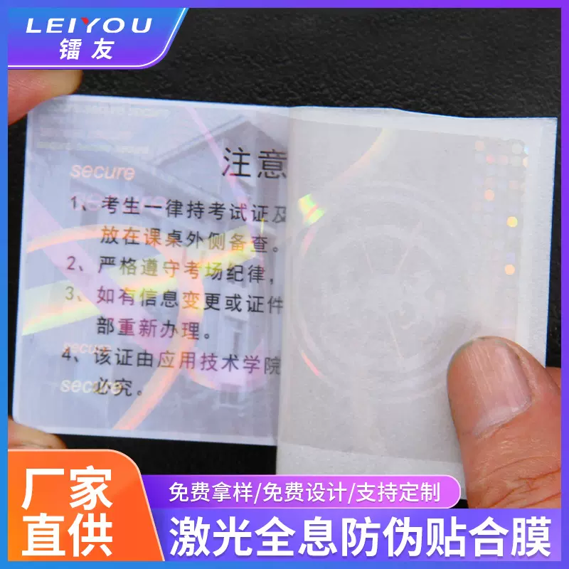 厂家定做激光全息防伪贴合膜定制镭射pvc工作证件透明护卡冷贴膜