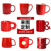 马克杯定制logo高颜值喜庆大红色陶瓷水杯咖啡杯节日伴手礼送朋友