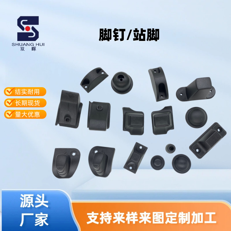 Luggage accessories, suitcase travel case base feet, trolley case T-shaped feet, stand feet, horseshoe feet, base nails, bubble nails