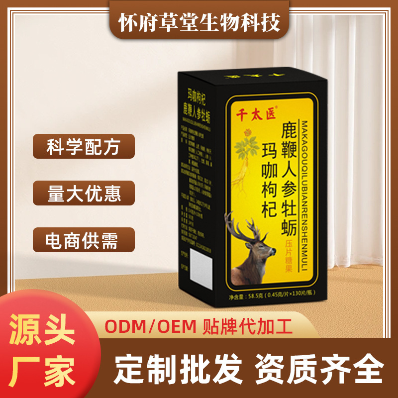 Qiantaiyi Oyster Tablets, Deer Whip Ginseng, Oysters, Maca, Wolfberry Pressed Tablets, Candy Source Manufacturers, Spot Wholesale