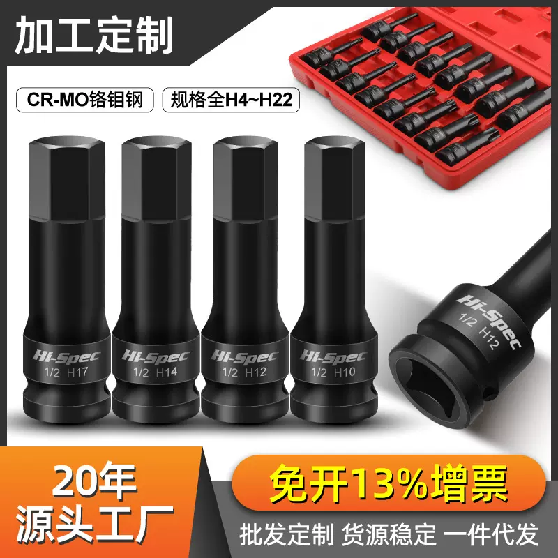 加长连体批头大飞风炮电动扳手内六角批头内六方套筒旋具头铬钼钢