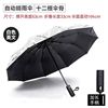 Automatic trend umbrella suitable for men and women solar-powered for elementary school students, fully automatic