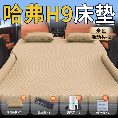 Generation Car Rear Sleeping Pad | Vehicle-mounted inflatable bed - standard-exclusively-for-haval-h9-beige-movable-headrest-wave-point-wing-style