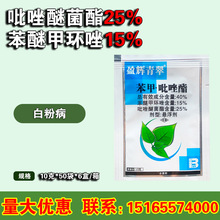 盈辉 青翠苯甲·吡唑酯40%白粉病葡萄杀菌剂农药 10克