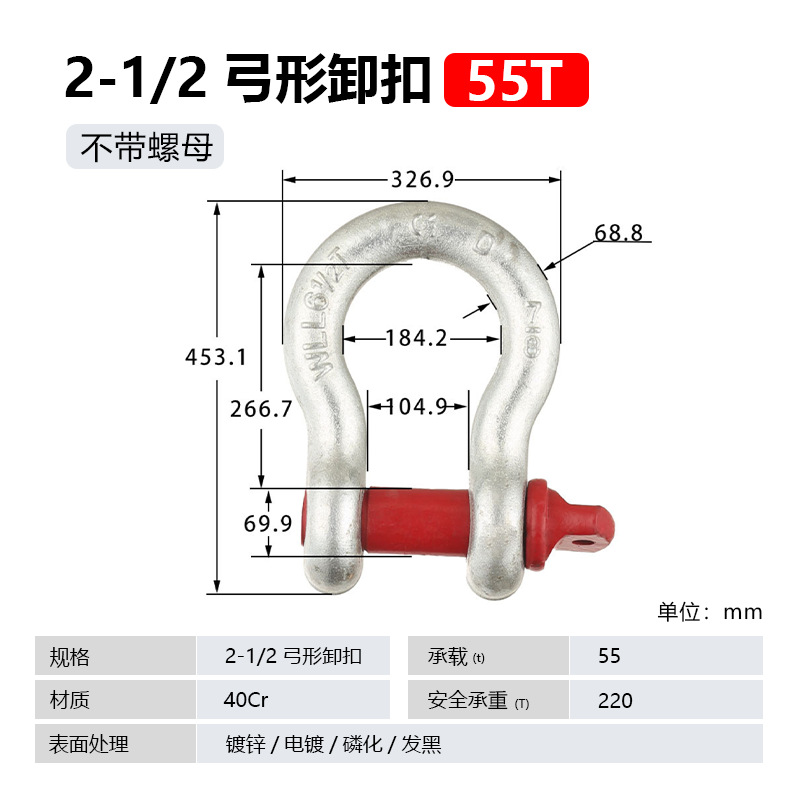 Скоба такелажная Baiteng 2-1/2" 55т без гайки