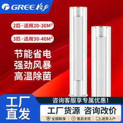 Gree エアコン 縦型キャビネット 大型 2P3 馬力 冷暖房 ファーストクラス 省電力 インバーター リビングルーム 公式フラッグシップ Yunjin Yunyi