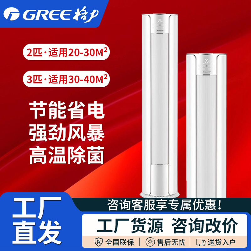 Gree エアコン 縦型キャビネット 大型 2P3 馬力 冷暖房 ファーストクラス 省電力 インバーター リビングルーム 公式フラッグシップ Yunjin Yunyi|undefined