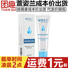 萱姿兰透明质酸润滑剂20ml水溶性免洗人体润滑液油成人情趣用品
