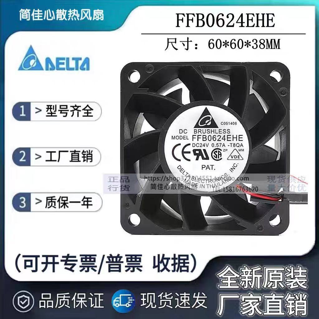 原装正品 FFB0624EHE 24V 0.57A 8000RPM 台达双滚珠散热风扇
