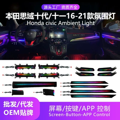 Honda Civic 10-cu/11-ci Nəsil üçün Avtomobil Mühit İşıqlandırması