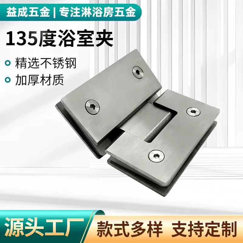 定制款 玻璃门合页浴室夹135度淋浴固定夹卫生间平开无框