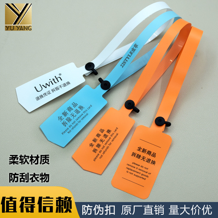 PVC防盗扣软服装防伪扣防刮吊牌鞋帽防拆退换标签带防调包扣定制
