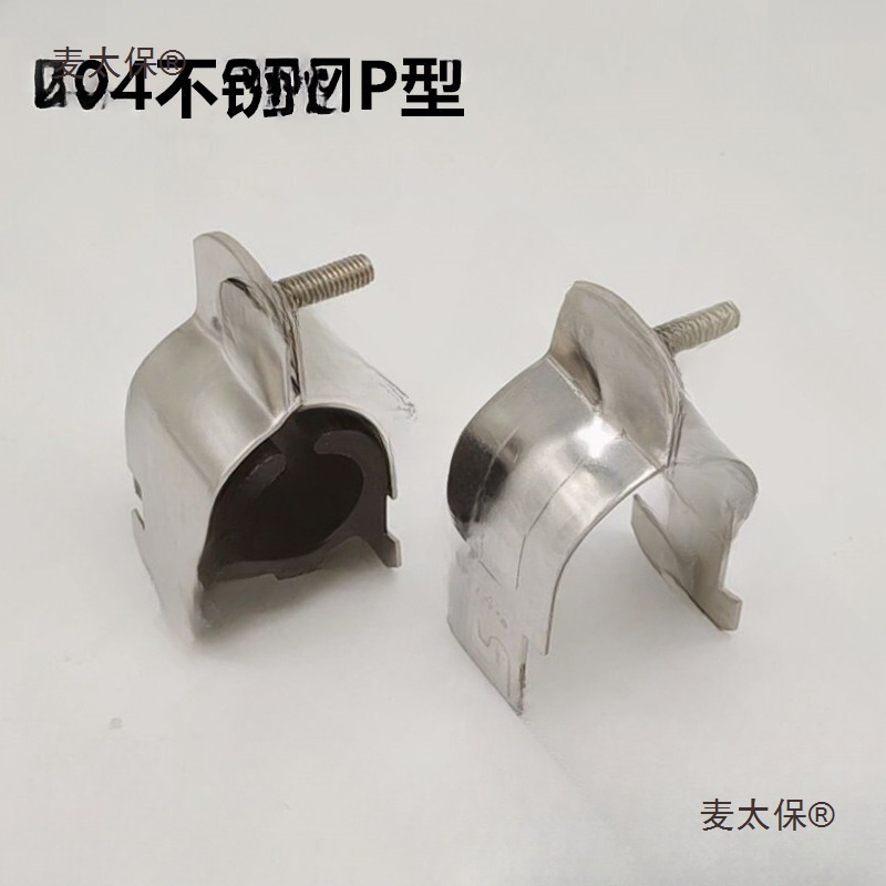 不锈钢P型管卡不锈钢304P型卡 不锈钢P型抱箍管束不锈钢C型麦太保