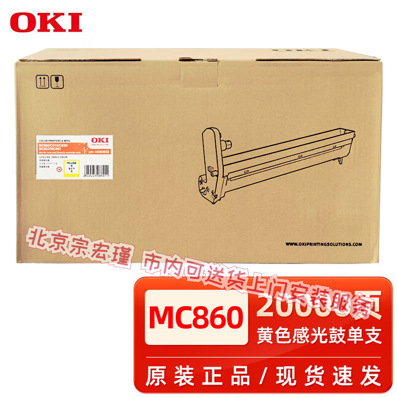 OKI原装 MC860/852/862/C810/C830DN 硒鼓 洋红色 黄色 感光鼓