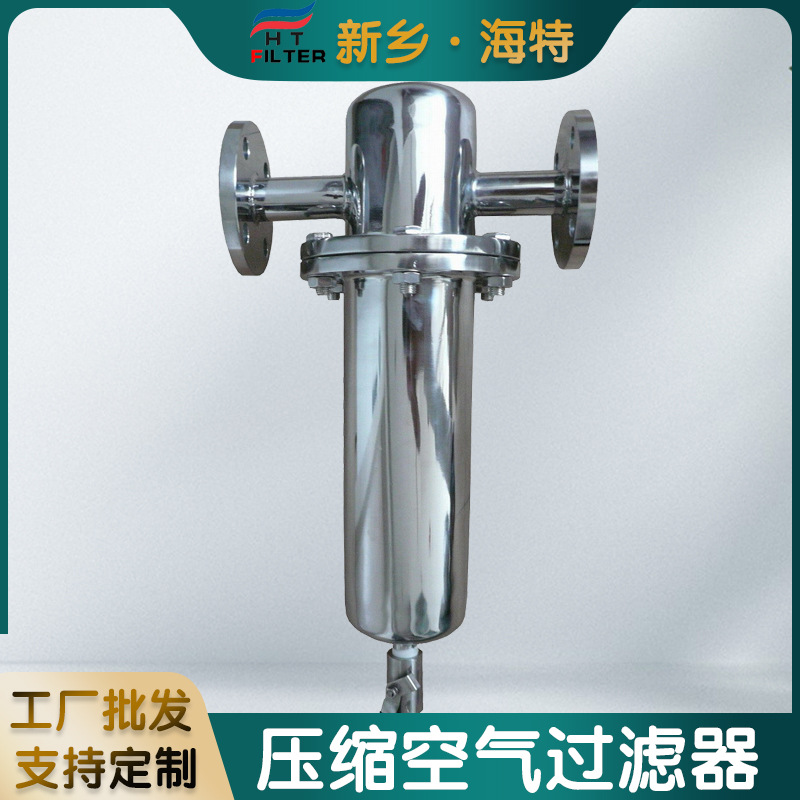 不锈钢碳钢压缩空气精密过滤器满足FDA食品安全要求 发酵行业除菌