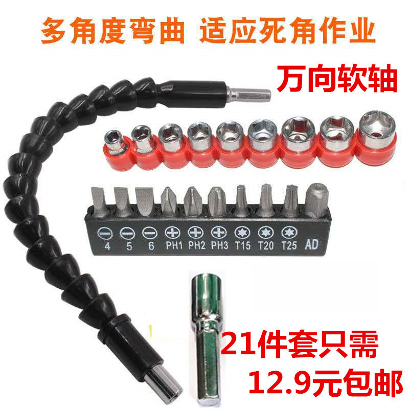 万向软轴充电钻电动螺丝刀连接轴死角批头连接杆加长杆批头套装