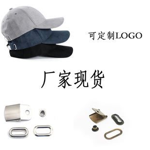 厂家现货 四件套帽扣铜铁鸭舌帽调节扣帽子卡扣装饰辅料颜色多-阿里巴巴